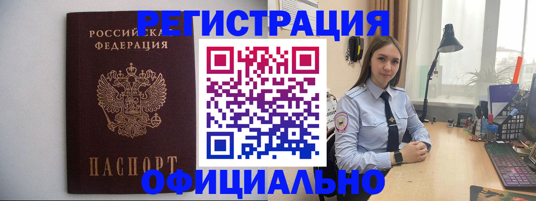 прописка штамп в Гуково