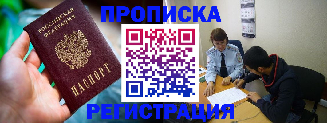 прописка регистрация в Гуково