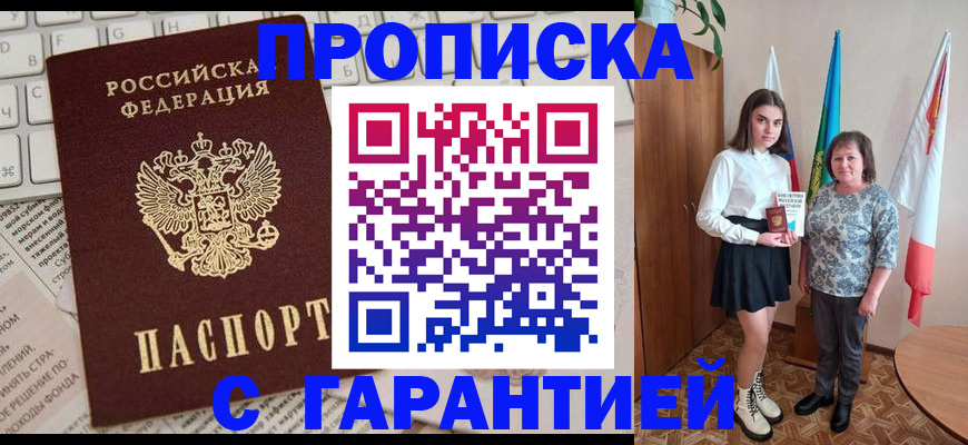 временная регистрация гарантия в Гуково