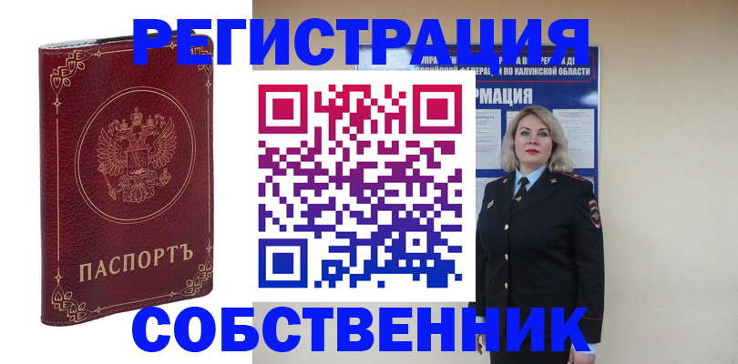 купить прописку в Гуково