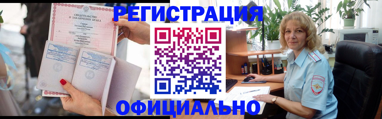 временная регистрация законно в Гуково